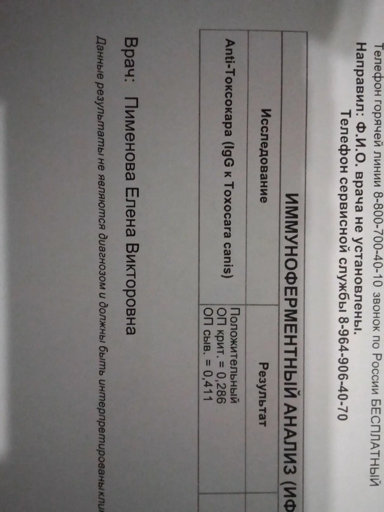 Тест системы ифа. Анализ ифа лямблии , токсокары. Ифа на токсокароз. Ифа на токсокароз. Токсокароз анализ крови.