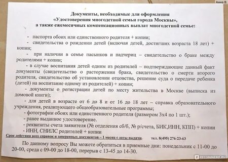 Многодетная мама какой документ нужно