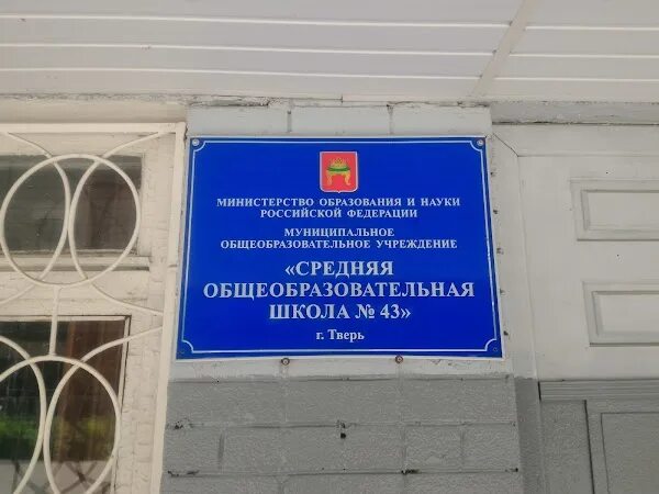 Орджоникидзе тверь школа. Школа 39 тверь. Орджоникидзе тверь школа. Орджоникидзе тверь школа. Школа 39 тверь.