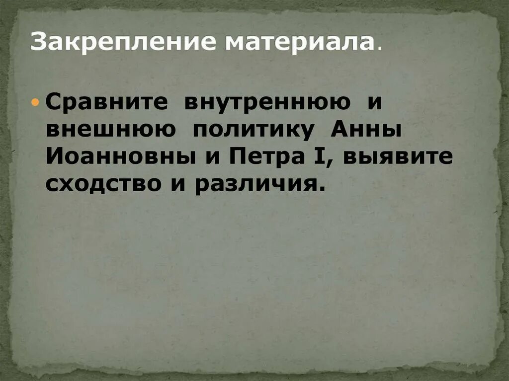 Исследовательский проект европа в 18 в Актуальность истории