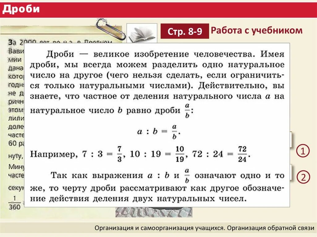 Основные дроби. Дроби. Что такое дробь в математике. Дробь в дроби. Дроби термины.