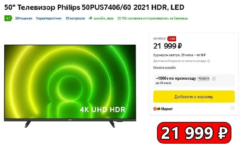Philips 55pus7406/60 2021 led, hdr. 50pus7406 60 2021 hdr led. 50pus7406 60 2021 hdr led. Philips 55pus7956. Philips 65pus8506/60.