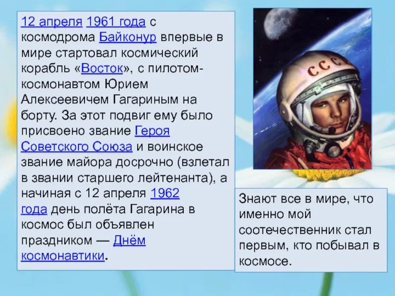 1961 год космонавтика. 12 Апреля 1961 года. 12 Апреля 1961 года корабль Восток. 12апреля 1961года стартовал космический кор. Байконур 12 апреля 1961.