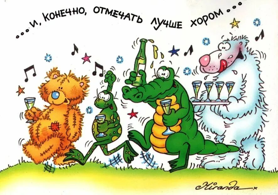 С днем рождения веселой коллеге. С днём рождения смешные. С днём рождения поикольнве. Смешные поздравления с днем. Смешные открытки с днем рождения.