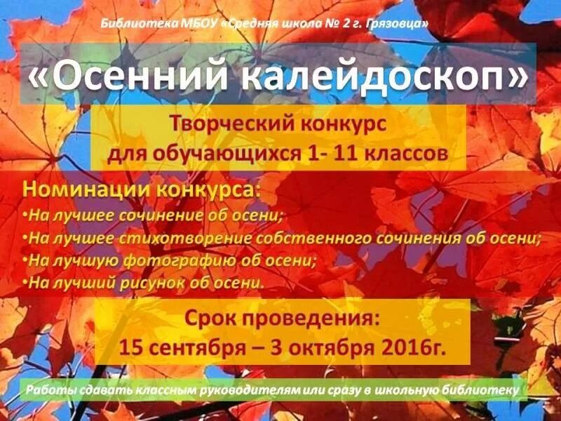 Положение конкурсов осенью
