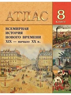Решебник по истории беларуси в контексте всемирной