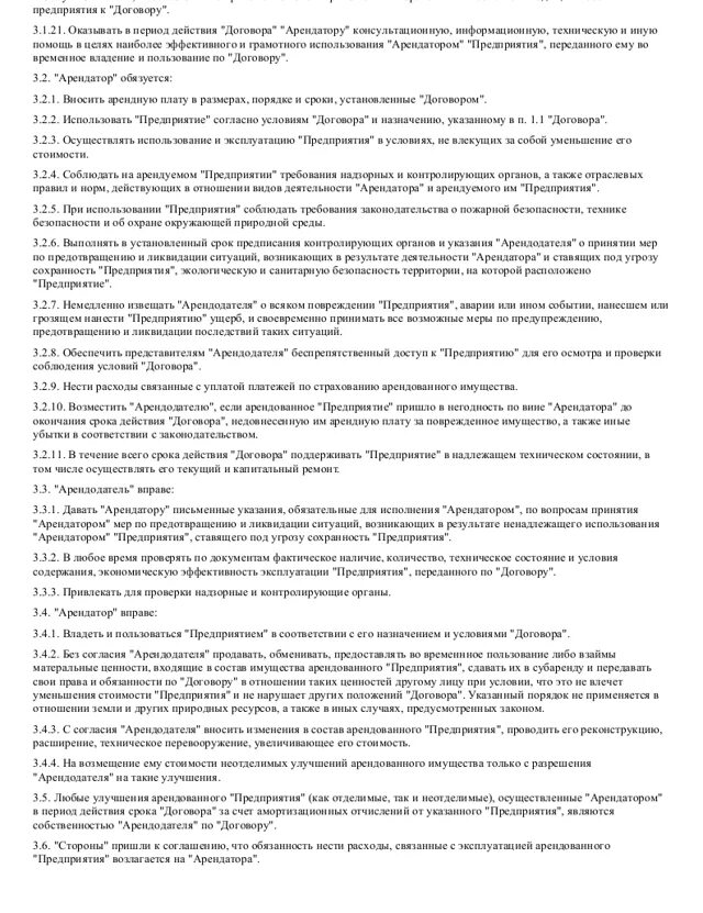 Неотделимые улучшения арендованного имущества это. Договор аренды предприятия. неотделимые улучшения арендованного имущества договор. капитальные улучшения арендованного имущества. улучшение арендованного имущества виды.