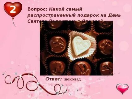 Ответы на шоколад