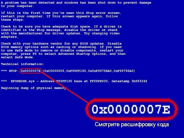 Синий экран код ошибки 0x0000007e. Код синего экрана смерти 0x0000007e. Синий экран смерти Windows 7 коды ошибок. Синий экран двд.