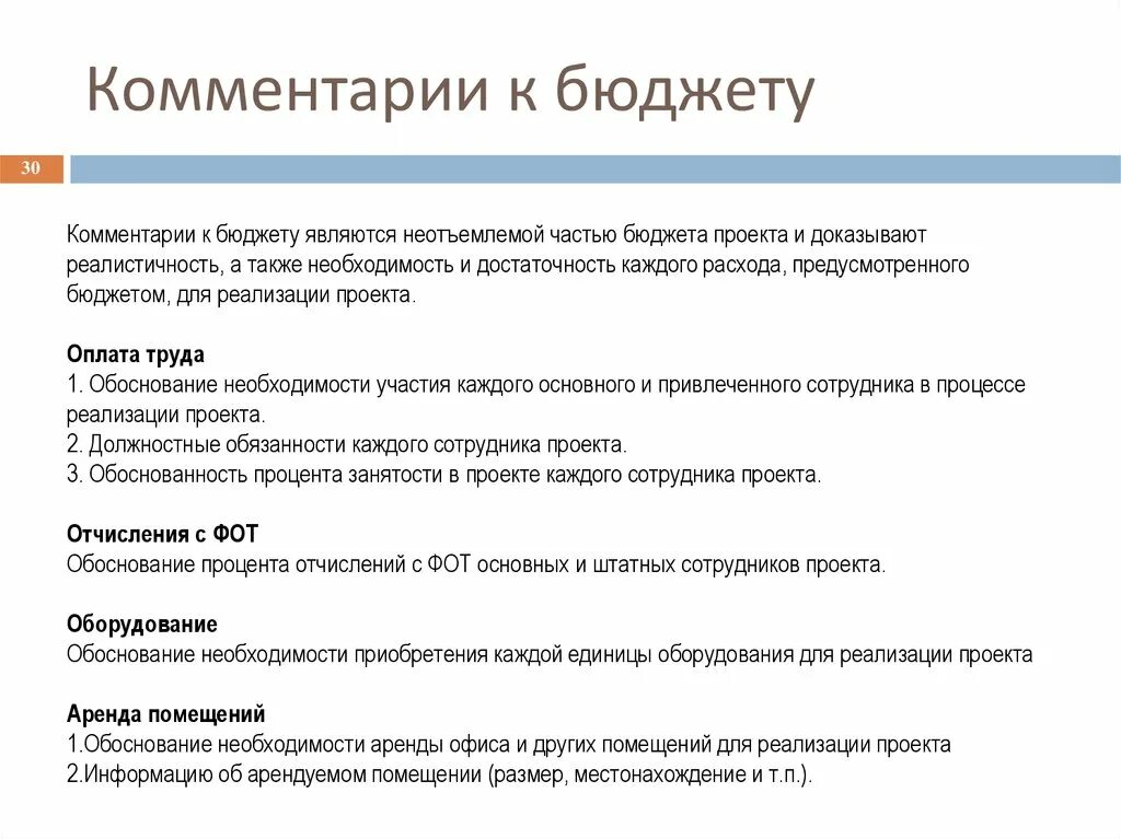 Проект школьного бюджетирования. Комментарии к бюджету проекта. Комментарии к бюджету проекта образец. Комментарий к бюджету социального проекта пример. Реалистичность бюджета проекта.