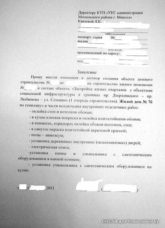Образец разрешения соседу. Согласие соседей на строительство. согласие соседей образец. соглашение с соседями о строительстве. заявление от соседей на разрешение строительства.