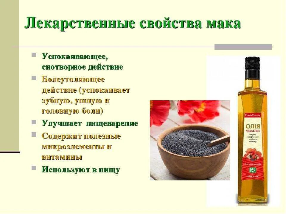 Семена мака. Экстракт маки перуанской. Экстракт приготовление. Маковая настойка. Мак маковые зерна.