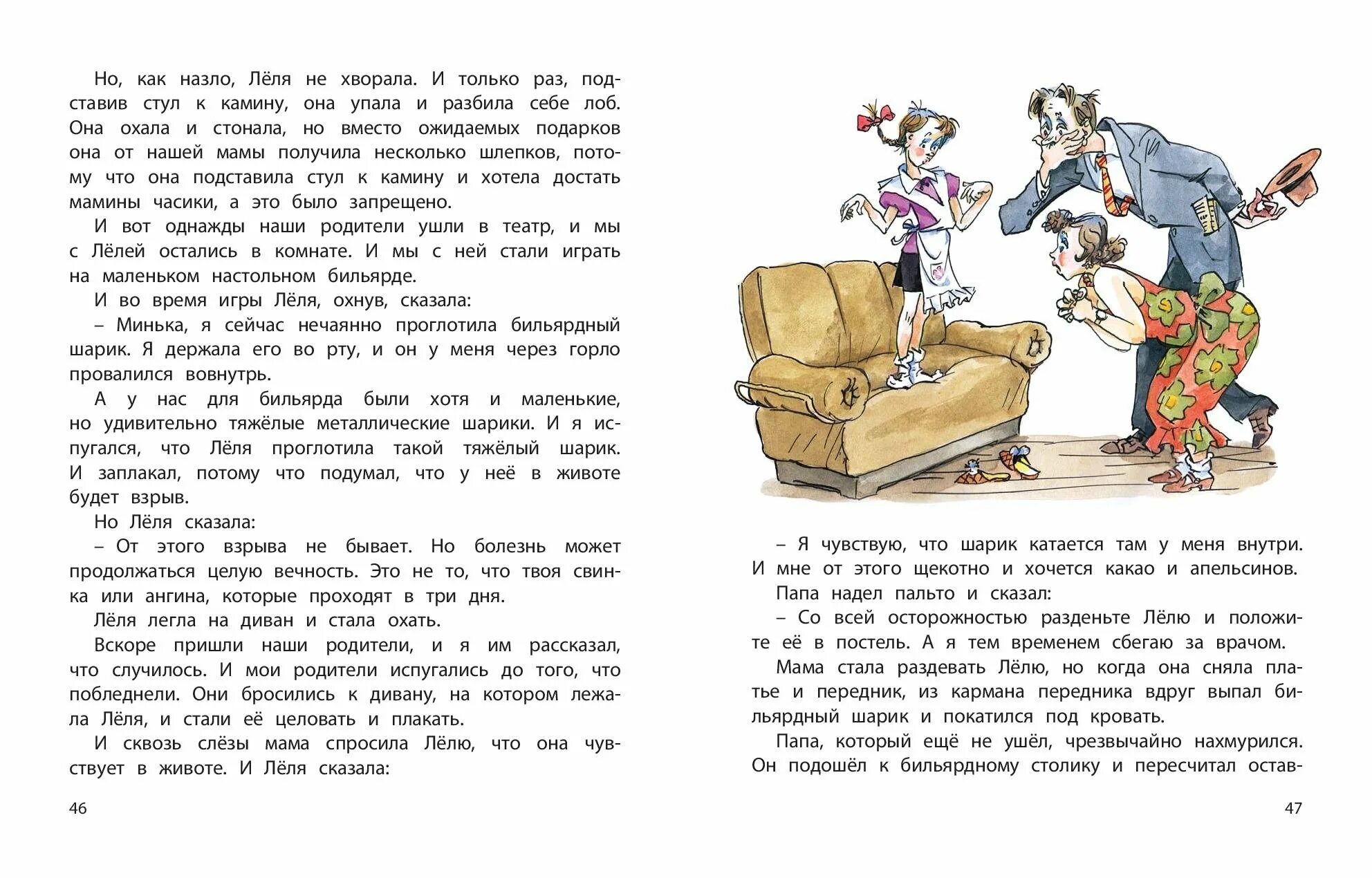 Ленька и минька зощенко читать. &quot;рассказы о лёле и миньке&quot; михаила зощенко. рассказы м зощенко лёля и минька.
