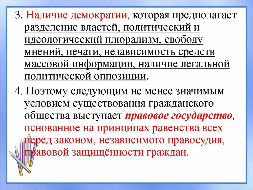 Идеологическое многообразие и политический плюрализм. Демократия это наличие. Политический и идеологический плюрализм. Идеологический и политический плюрализм предполагает. Плюрализм мнений в конституции рф