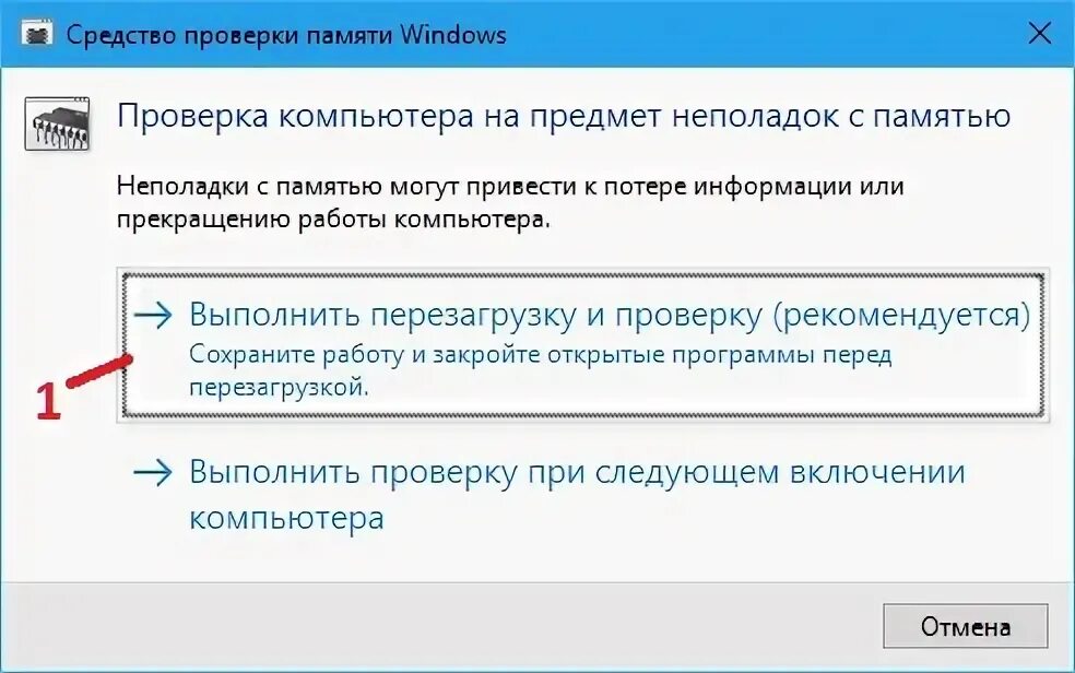 Проверка памяти windows 10. Проверка памяти windows 10