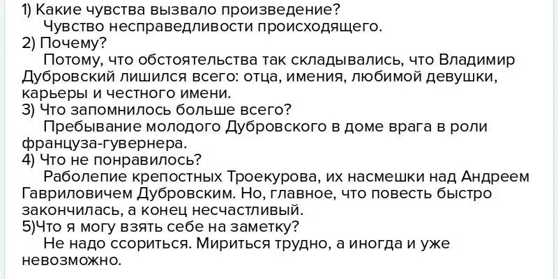 Какие чувства вызывают герои повести. Какие эмоции вызывает произведение. Какие чувства может вызывать произведение. Какие чувства может вызвать рассказ. Какие чувства могут вызывать от рассказа.