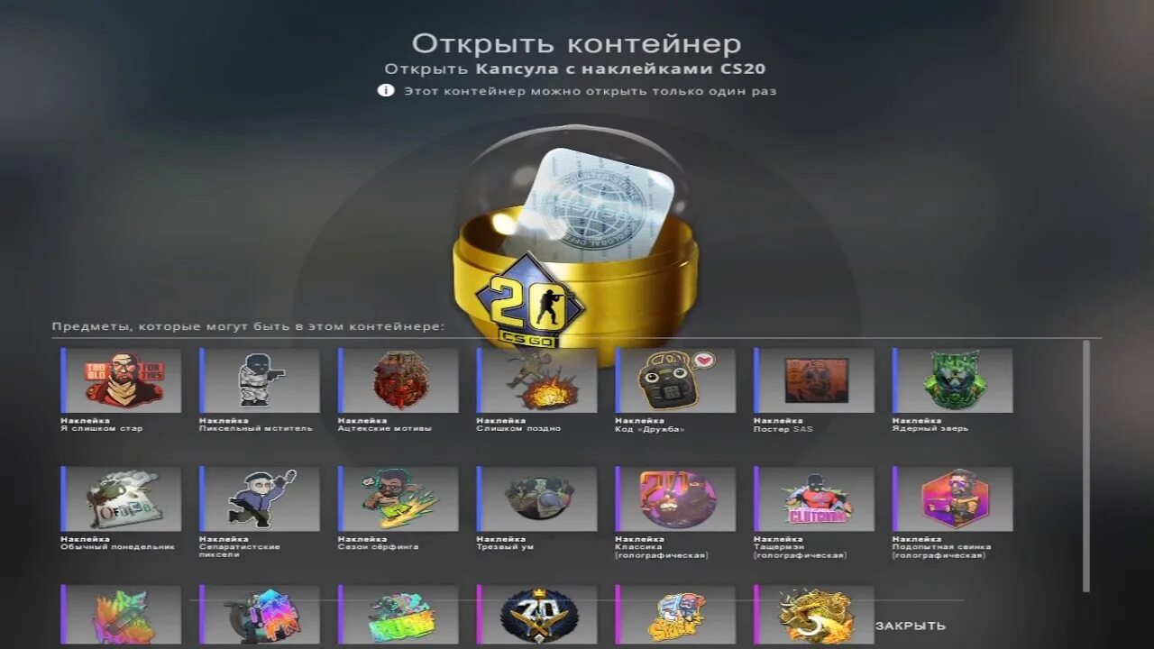 Капсулы 2020 кс го. Капсулы 2020 кс го. Превью открытие капсул. Наклейки капсулы кс 20. Капсула с наклейкой.