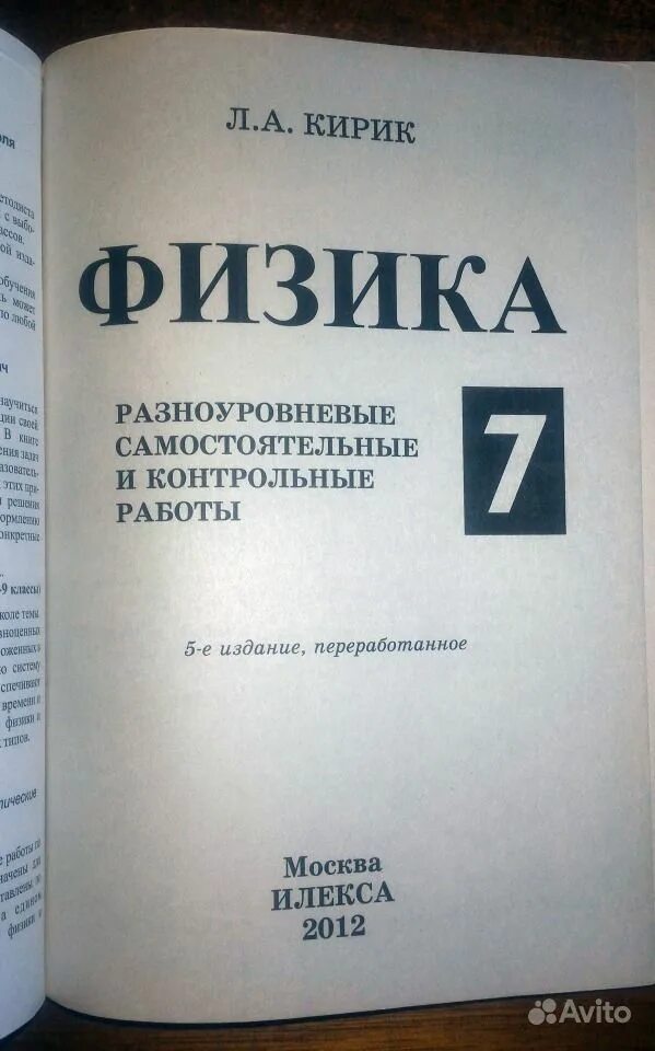 Самостоятельные и контрольные работы кирик 7 класс. Кирик физика 7. физика контрольные работы кирик. физика 7 класс самостоятельные и контрольные работы кирик. кирик физика 7 класс самостоятельные и контрольные работы илекса.