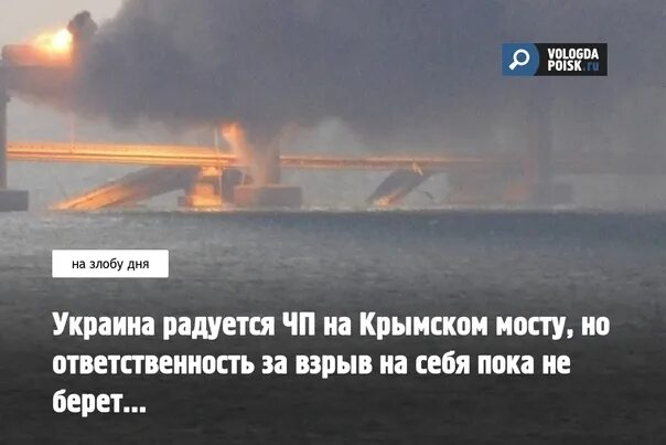 Украинцы радуются теракту в крокусе. Радуется взрыву на Крымском мосту. Радуются взрыву моста. Украина радуется взрыву Крымского моста. Правда что взорвали Крымский мост.