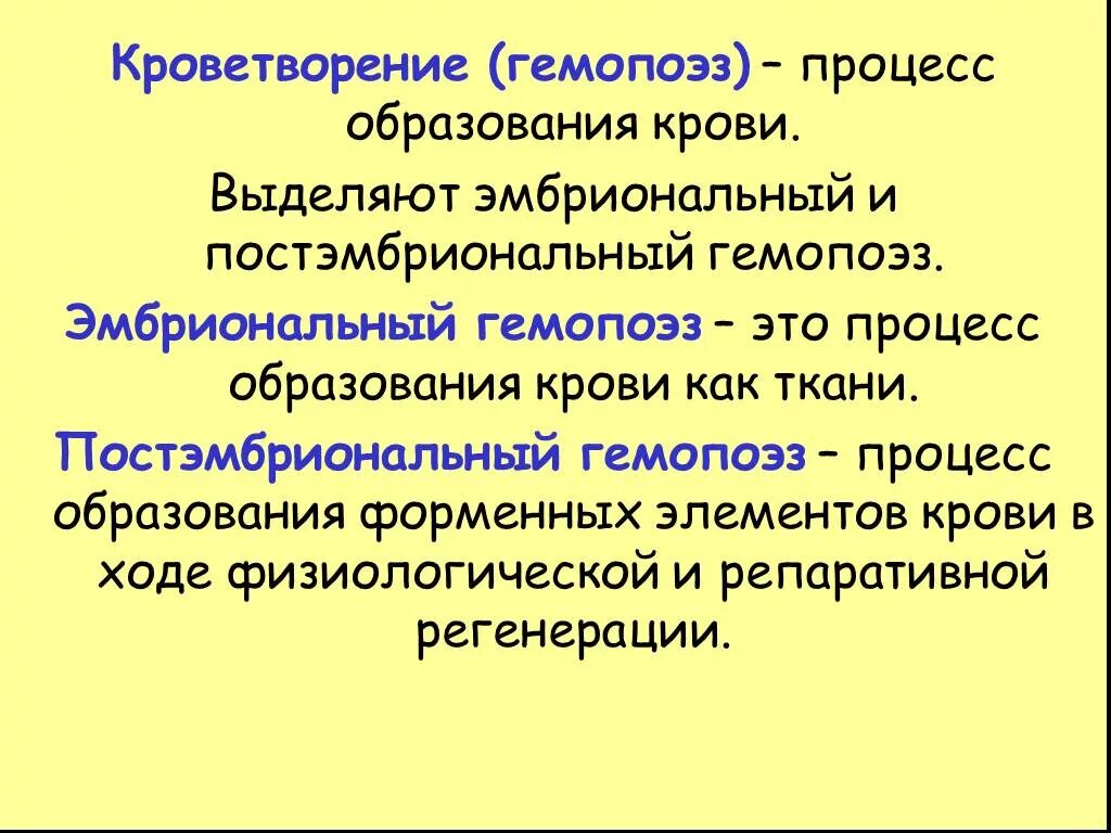 Постэмбриональный гемопоэз. Постэмбриональный лимфопоэз. Эмбриональный и постэмбриональный гемопоэз. Периоды эмбрионального кроветворения таблица. Особенности эмбрионального и постэмбрионального кроветворения.