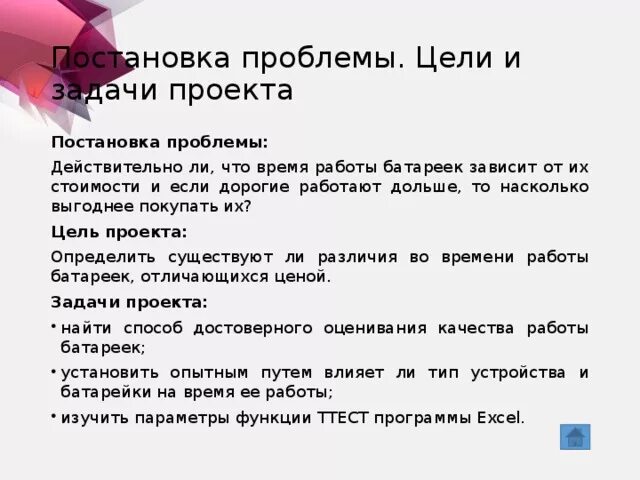 Постановка проблемы 8 класс информатика. Постановка проблемы пример. Постановка проблемы в проекте пример. Постановка проблемного задания. Постановка задачи (проблемы).