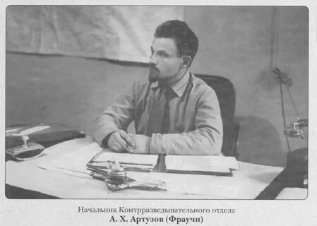 Артузов