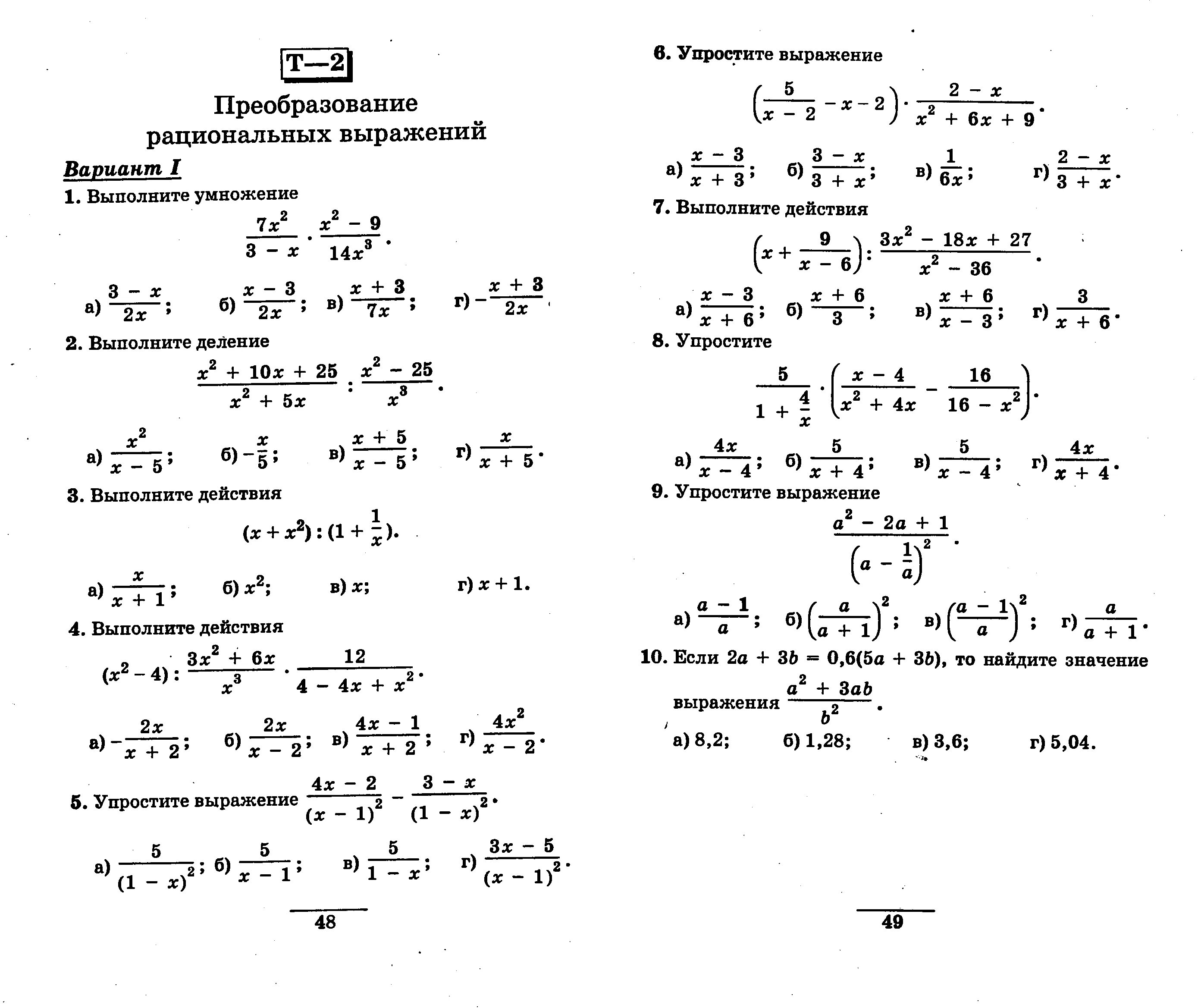 Алгебра 8 класс преобразование рациональных выражений. Алгебра 8 класс тождественные преобразования рациональных выражений. Преобразование рациональных выражений 8 класс задания. Преобразование рациональных выражений 9 класс. Тождественные выражения рациональных выражений