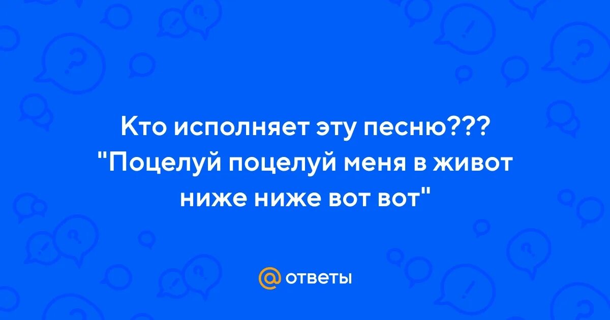 Поцелуй ниже я так давно этого хотела. Поцелуй меня в живот ниже ниже вот вот вот. Поцелуй меня в ниже ниже вот вот. Поцелуй меня в живот ниже ниже вот гифки.