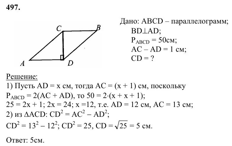 геометрия 7-9 класс атанасян 724. геометрия атанасян 497. 497 8 кл атанасян. геометрия 7 9 класс атанасян номер 497. геометрия 7 9 класс атанасян номер 497.