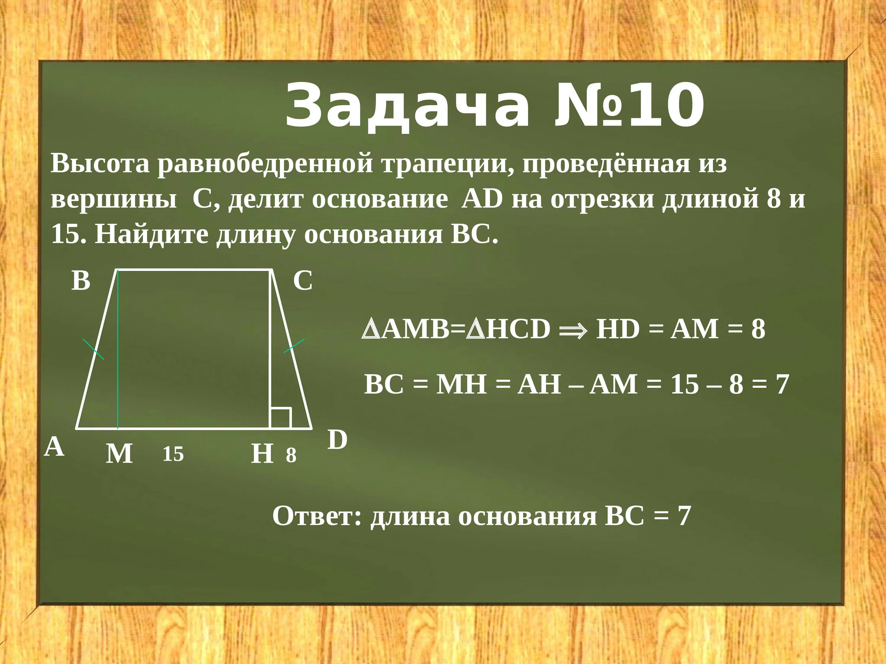 Высота равнобокой трапециитрапеции. Высота равнобедренной трапеции проведенная из вершины. Высота равнобедренной трапеции. Высота равнобокой трапеции.