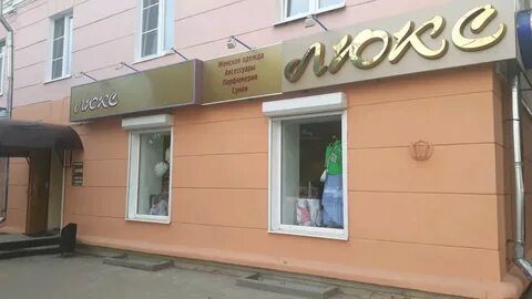Магазин люкс москва