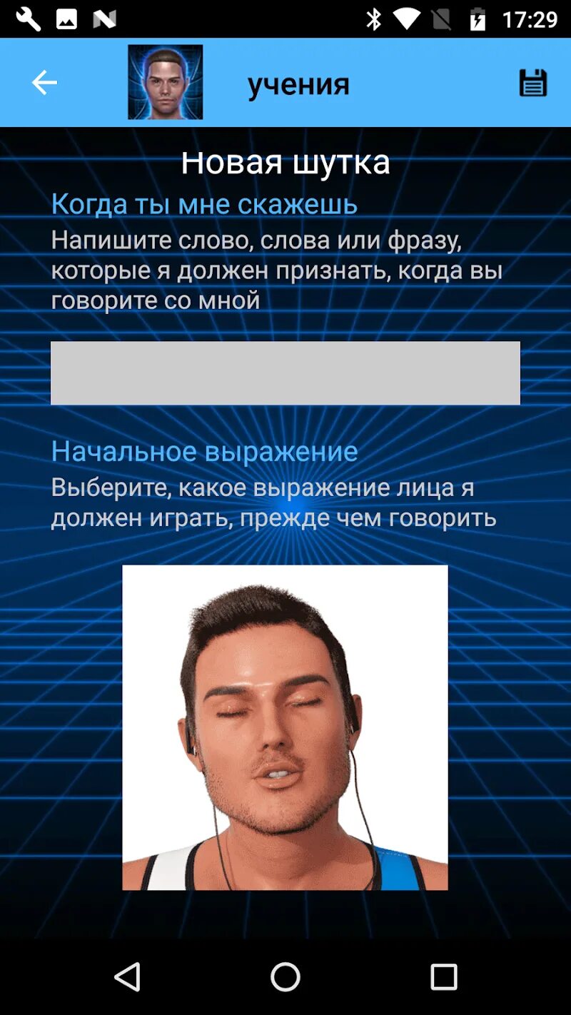 Бот парень на русском. Виртуальный парень. Чёрный интернет виртуальный парень. Виртуальный парень бот. Мой виртуальный парень.