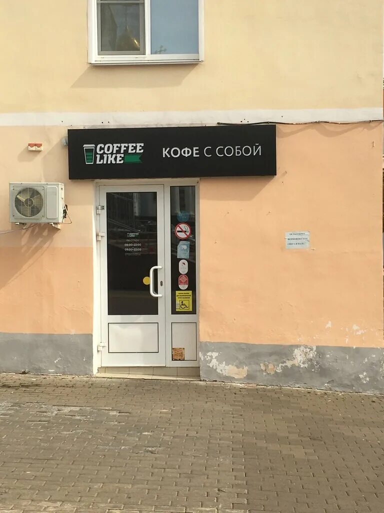 Coffee like советская саранск. советская 47 саранск. кафе лайк саранск. бариста саранск. кофе лайк саранск.