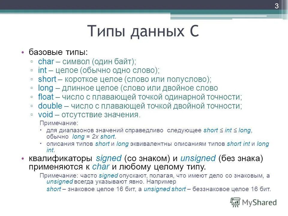 Char Тип данных. Char это какой Тип данных. Char размер в байтах. Тип Char сколько байт. Int это целое