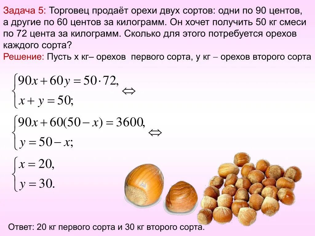 Сколько грецких орехов 1 кг. Задачки для торгашей. Сколько в центах килограммов. Задачи на цену орехов. Задания орешки.