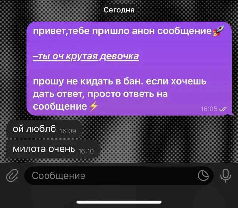 Анонимное сообщение. Анонимный комментарий. Анонимное сообщение картинка. Анонимное сообщение бывшему. Анонимное сообщение картинка.