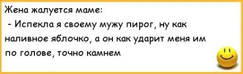 Маме пожалуюсь