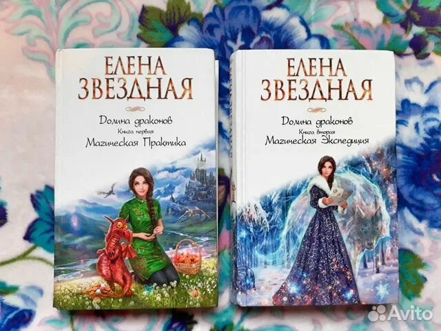 Долина драконов книга. Долина дракона магическая практика.