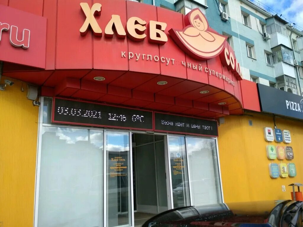 Хлеб соль чита. Хлеб соль магазин тулун. Магазин хлеб соль на мичурина. Хлеб соль магазин логотип. Магазин хлеб соль на мичурина.