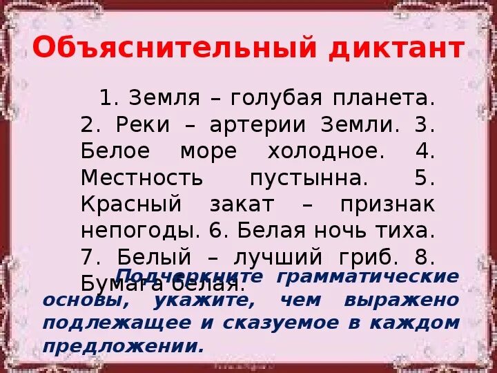 Диктант земля. Объяснительный диктант 1 класс. Объяснительный диктант 2 класс. Реки артерии земли 6 класс география. Объяснительный диктант 2 класс школа россии фгос