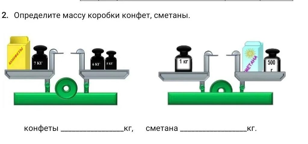 Определите массу коробка. Определи массу коробки. Определи массу коробки учи ру. Определить массу коробки. Масса коробки конфет равна 600