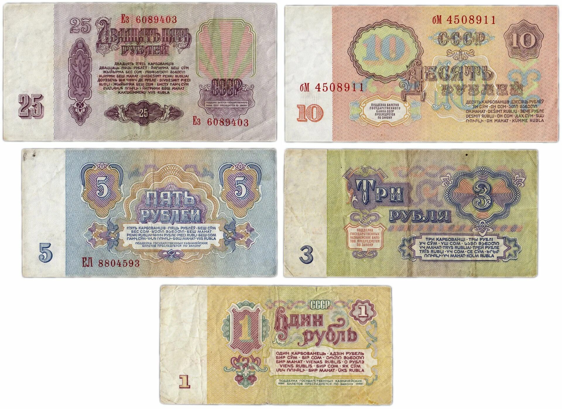 25 р советских