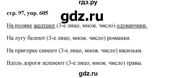 Русский язык 2 класс упражнение 97. Гдз по русскому языку упражнение 605. Русский язык 5 класс ладыженская 605. Упражнение 605 по русскому языку 5 класс. Русский язык 5 класс 2 часть страница 97 упражнение 605.