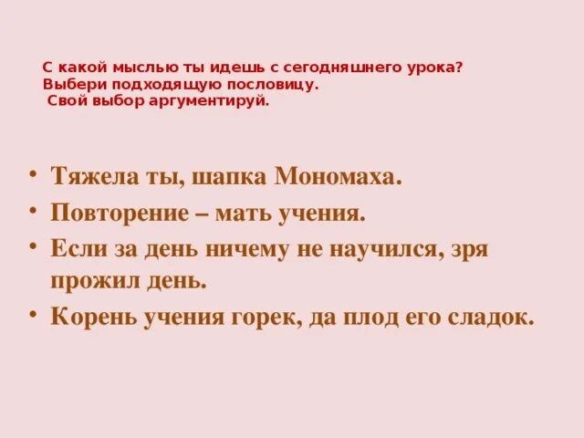 Пословица повторение мать учения. Какие пословицы подходят к тексту и так бывает. Пословица повторение мать учения в диаграмме. Повторение мать учения похожие пословицы. Волшебное слово какая пословица подходит