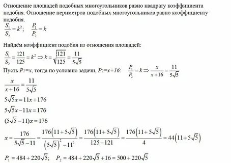Отношение периметров двух подобных многоугольников