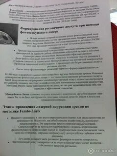 Что нельзя после лазерной коррекции