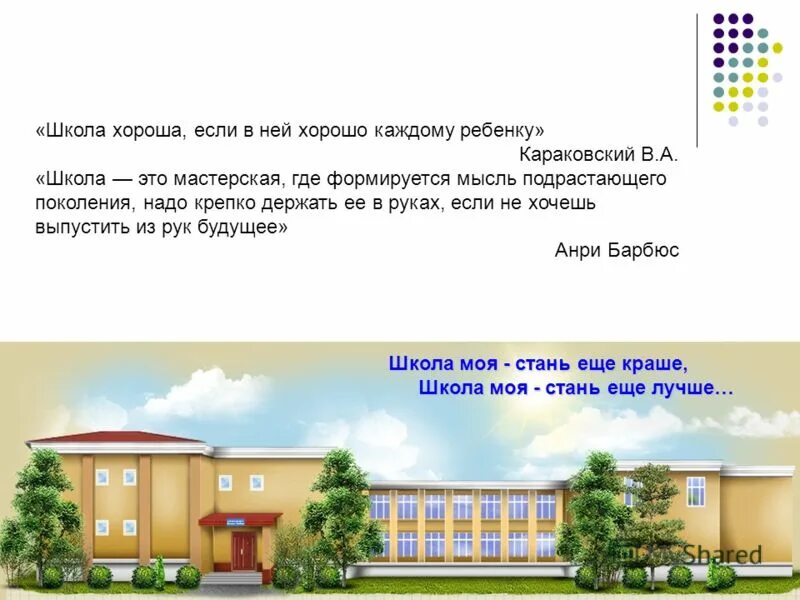 школа это красивое определение. я люблю учеников. ученик 9 класса. учитель начальных классов. визитная карточка доу.