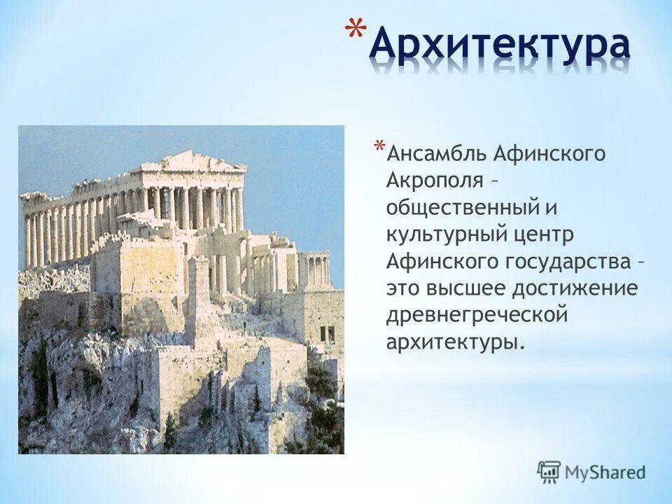Где находится афинский акрополь. Презентация храм эрехтейон. Афинский акрополь с надписями. План акрополя в афинах. Где находится афинский акрополь.