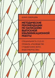 Книга методических рекомендаций