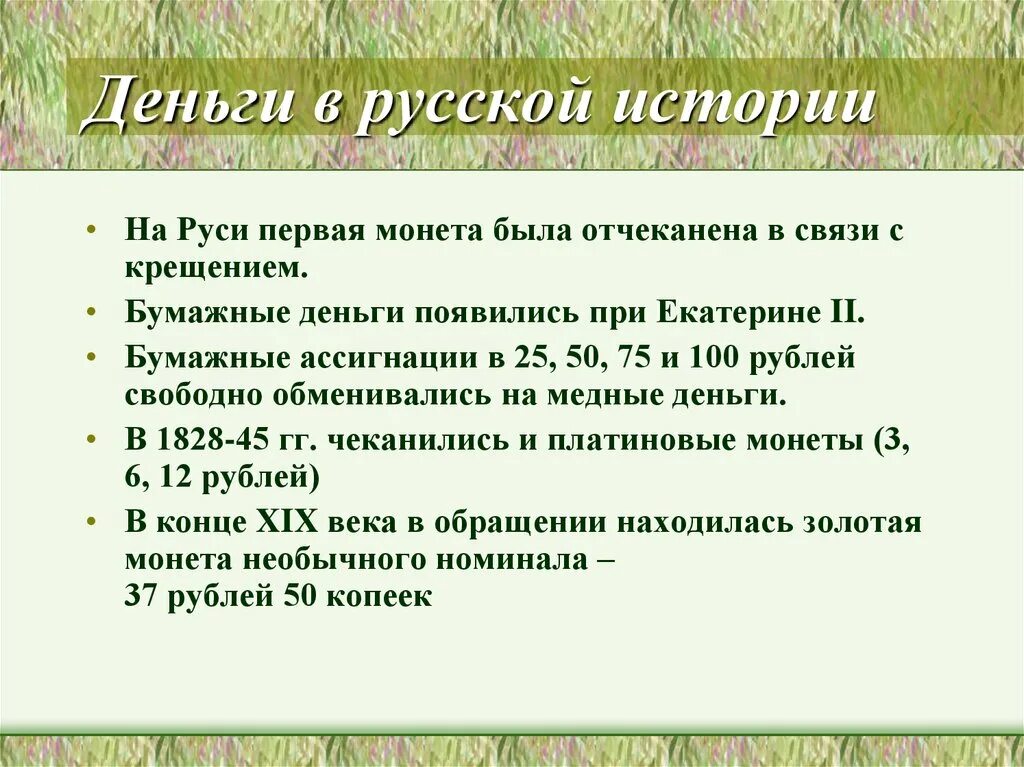 Интересные факты о деньгах. Сообщение о деньгах 3 класс. Интересные факты о русских деньгах. Источник информации о деньгах. Информация о деньгах 3 класс окружающий мир